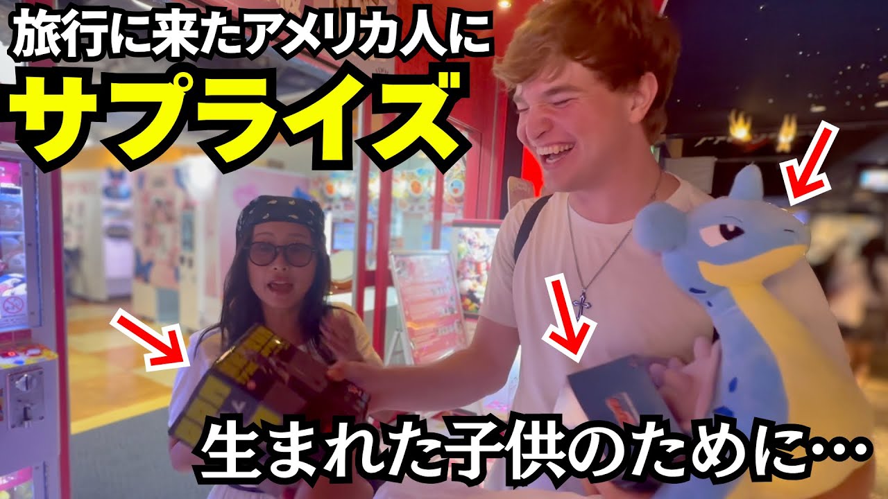 アメリカから来たアニメ大好きな男性にサプライズでお渡ししてみたら、優しいエピソードにほっこりした！（おまけ映像あり）