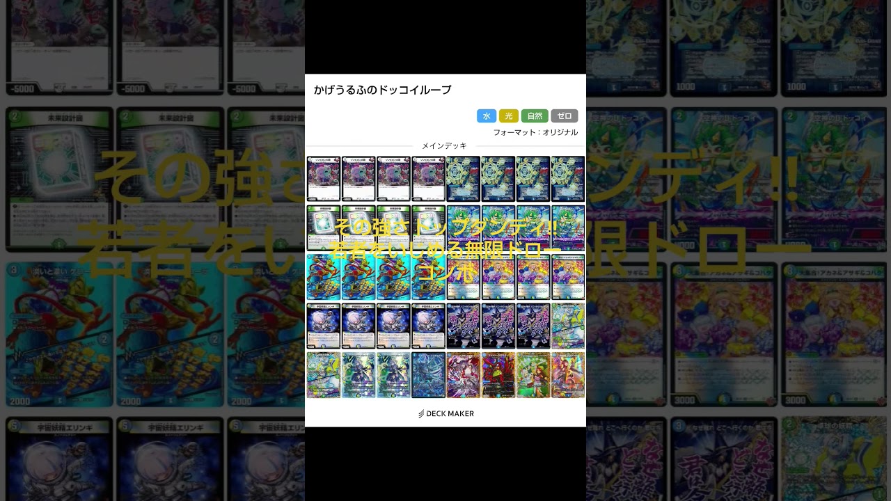 デュエマデッキ紹介】僕のドッコイループ - YouTube