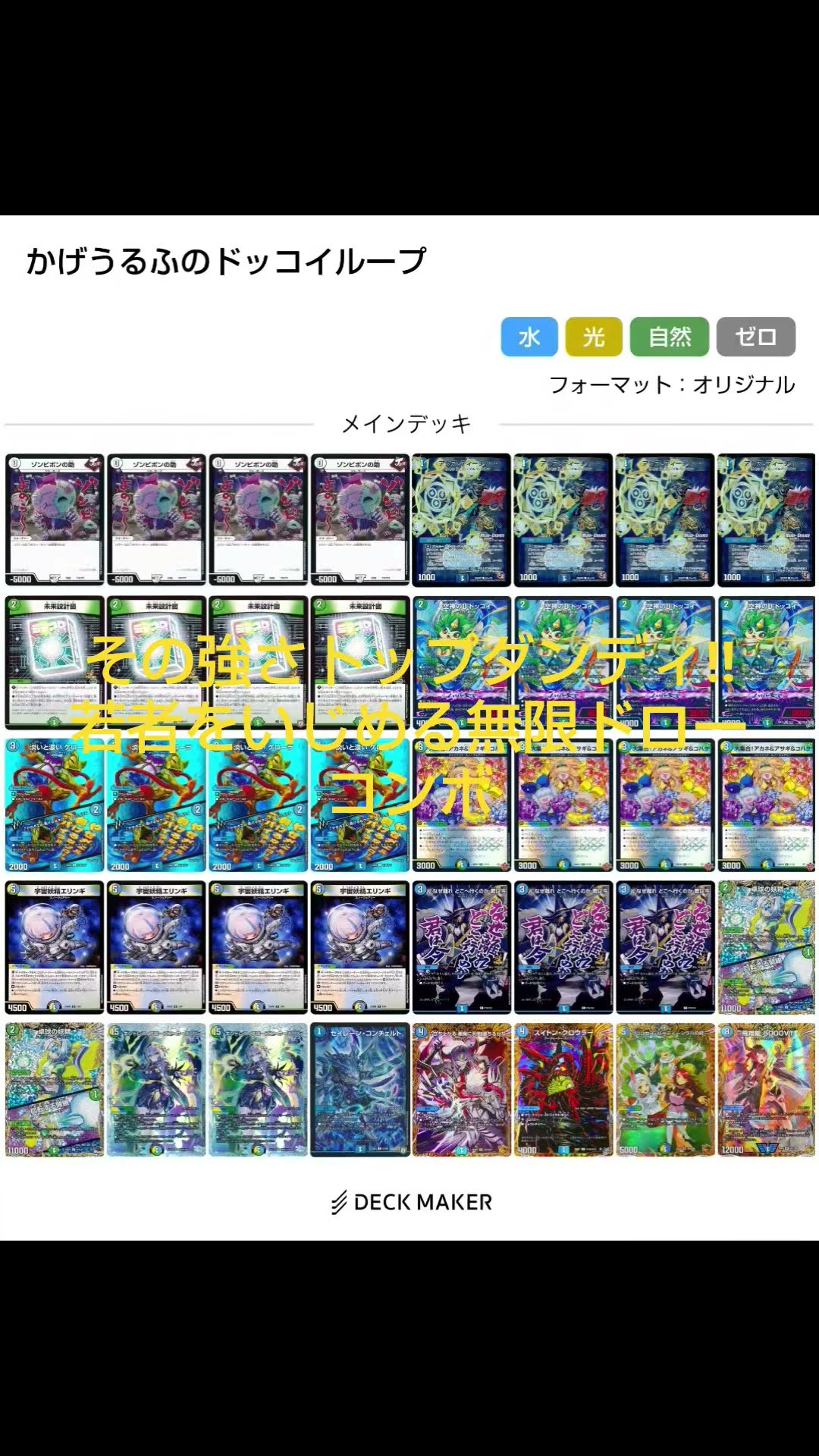 デュエマデッキ紹介】僕のドッコイループ - YouTube