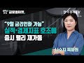 &quot;9월 금리인하 가능&quot;ㅣ실적•경제지표 호조에 증시 랠리 재가동ㅣ나수지 한국경제신문 뉴욕특파원ㅣ굿모닝한경글로벌마켓