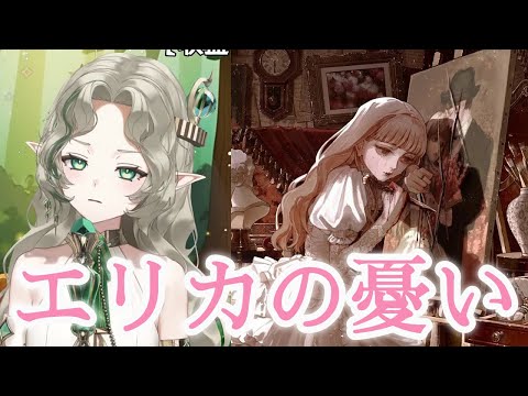 【艾莉絲】エリカの憂い - ヰ世界情緒 feat.星界 / Cover by Ellise【中日字幕】