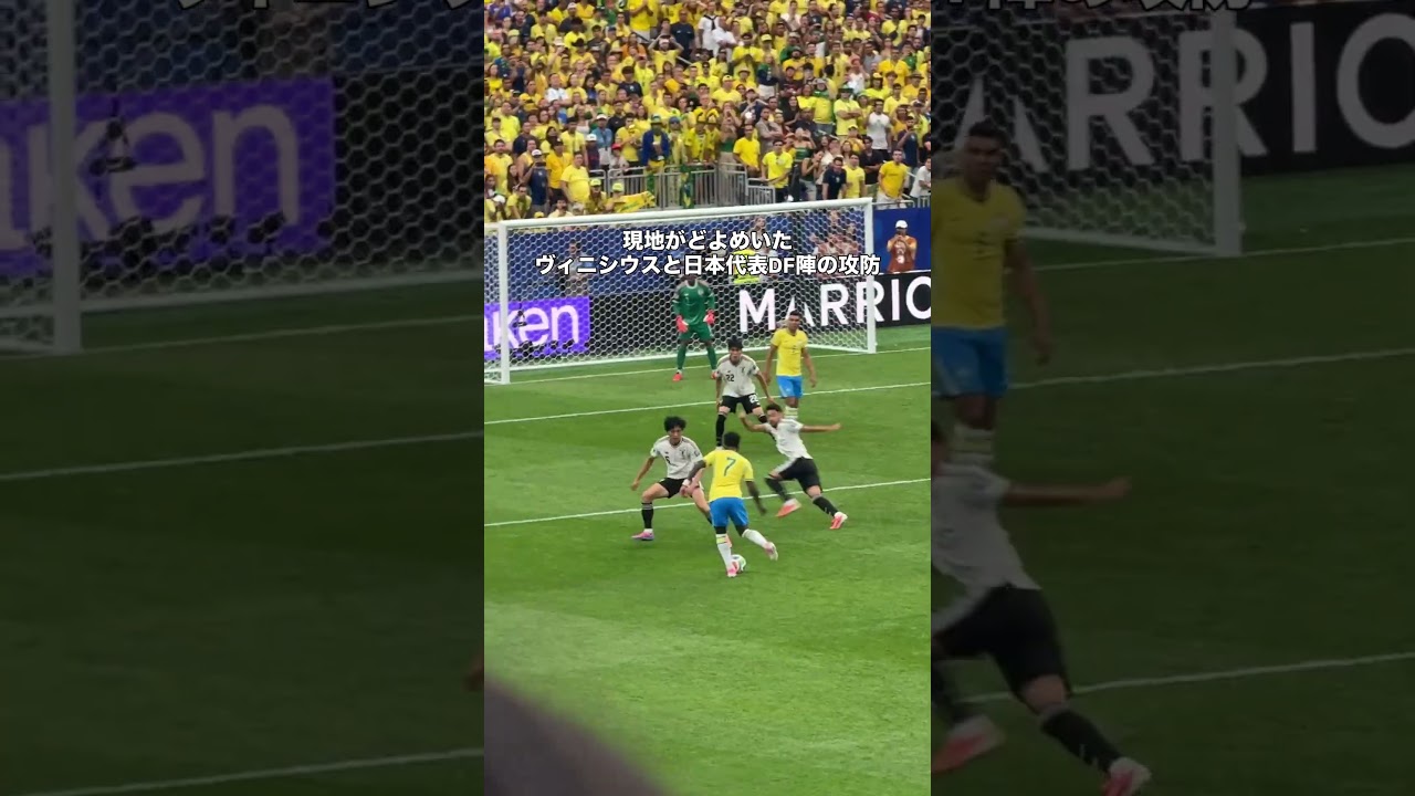ヴィニシウスvs日本代表の攻防🔥　#サッカー #サッカー日本代表 #ワールドカップ