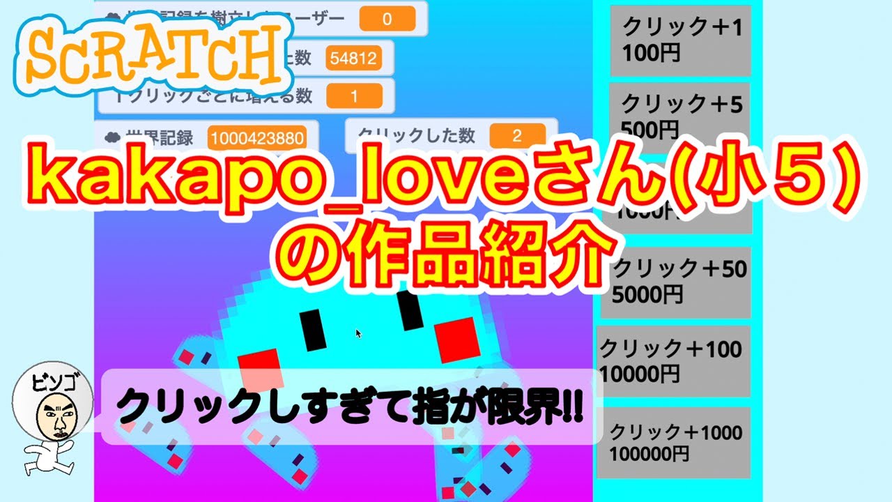 スクラッチ作品紹介] kakapo_loveさん(小5)スライムちゃん