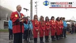 「石ノ森萬画館」再開　漫画の街にヒーロー戻る（12/11/17）