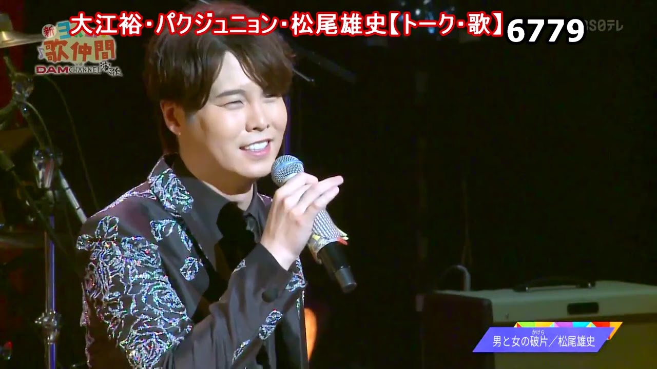 ★・25119,　（🧑松尾雄史🧑パクジュニョン🧑大江裕）　【トーク・歌】①【3名で青春時代・男と女の破片・レディジョーカー・北海ながれ歌】　【🤠下の説明欄より頭出しが出来ます】