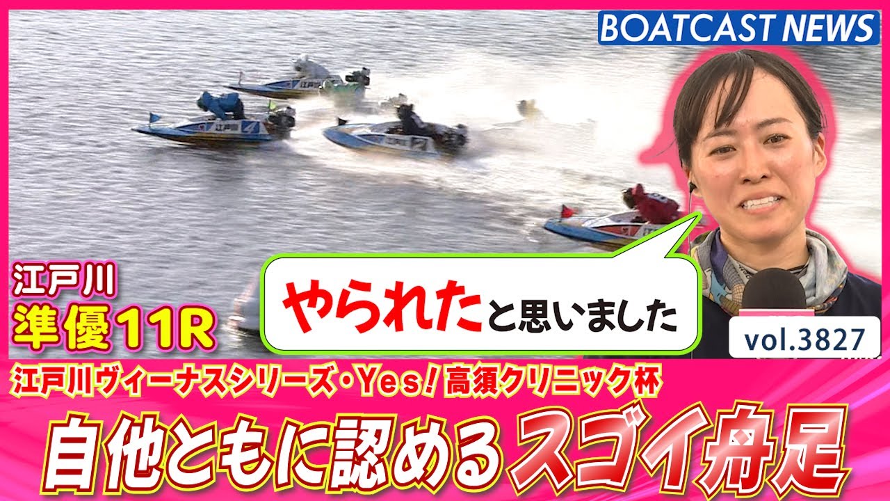 自他ともに認めるスゴイ舟足！関野文 準優勝戦突破！│BOATCAST NEWS