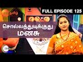 Sollathudikuthu Manasu | Tamil Talk Show | Full Episode 125 | Zee Tamil