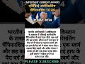 Current affairs 31 may  2024 current affairs gk upsc uppolice uppsc shortsswatisharma ssc