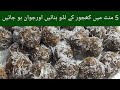 How to make dates balls|کھجور کے لڈو کیسے بنائیں