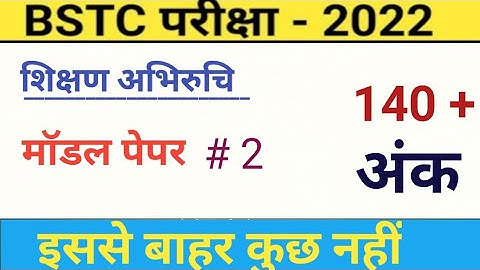 शिक्षण अभिरुचि। BSTC online classes 2022। teaching aptitude। ptet online classes 2022 Rajasthan BSTC