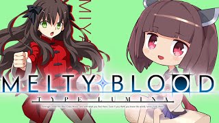 【05/07】MELTY BLOOD: TYPE LUMINA【乱入歓迎】