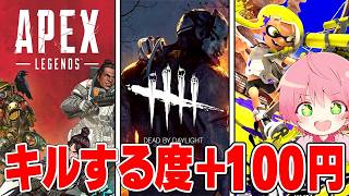 【過酷】キルする度+100円ゲットできるゲームで最高の朝ごはんを手に入れろ！！