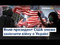 Вибори в США: який майбутній президент закінчить війну в Україні