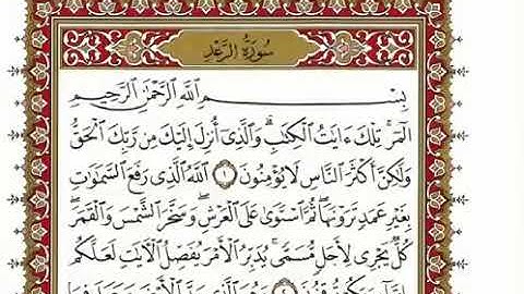سورة الرعد - نعمة الحسان