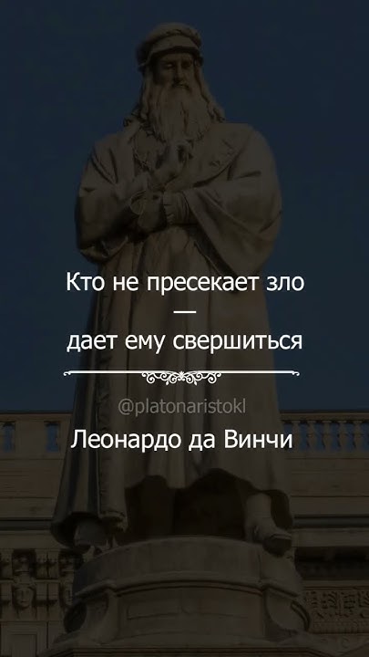 Цитаты Леонардо да Винчи о жизни #цитаты #философия #мудрость - YouTube