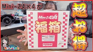 Open the lucky box where you can buy MINI-Z4×4 at a discount!