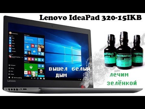Ремонт ноутбука Lenovo прогар платы