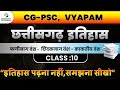 फणीनाग वंश - छिंदकनाग वंश - काकतीय वंश | छ.ग का प्राचीन इतिहास |#cgvyapam #cgpsc