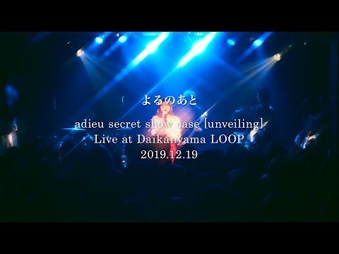 adieu よるのあと [ Official Live Video ]