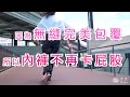 貝柔機能無縫中腰三角褲-粉橘 product youtube thumbnail