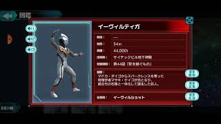 Evil Tiga Sound Ultra Kaiju Battle Breeders