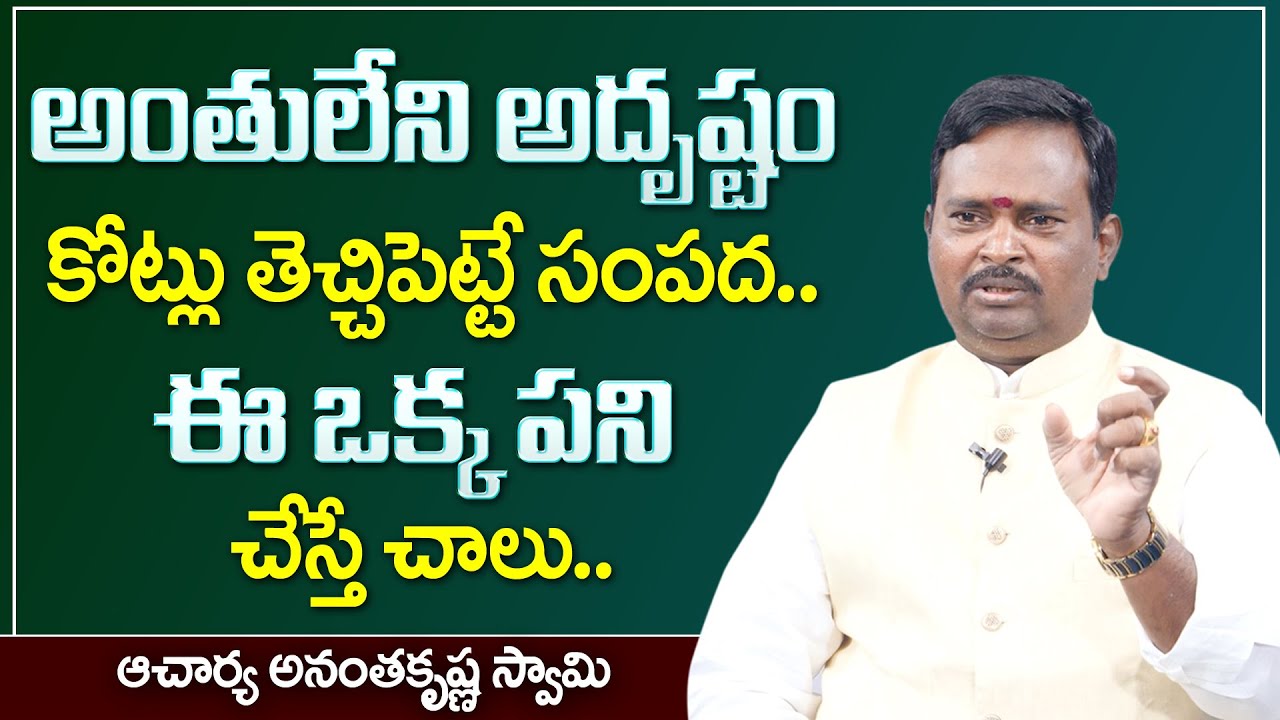Anantha Money Mantra | Endless luck do this alone | Money Management || Money Coach