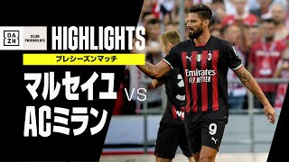 【マルセイユ×ACミラン｜ハイライト】ジルーの得点などでミランが快勝！！｜プレシーズンマッチ｜2022-23