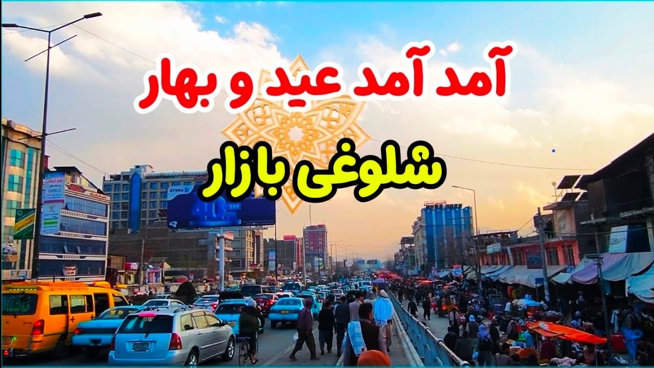 Today's vlog kote-e-sangi before Eid & Nawroz ولاگ امروز کوته سنگی قبل از عید فطر و سال نو 