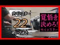 サバシスター_22_叩いてみた【足元映像有り】