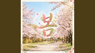 봄날 너의 이름 - LambdaAi