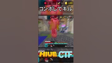 コンボしてキル#shorts #minecraft #マイクラ #hive #統合版 #pvp #ctf