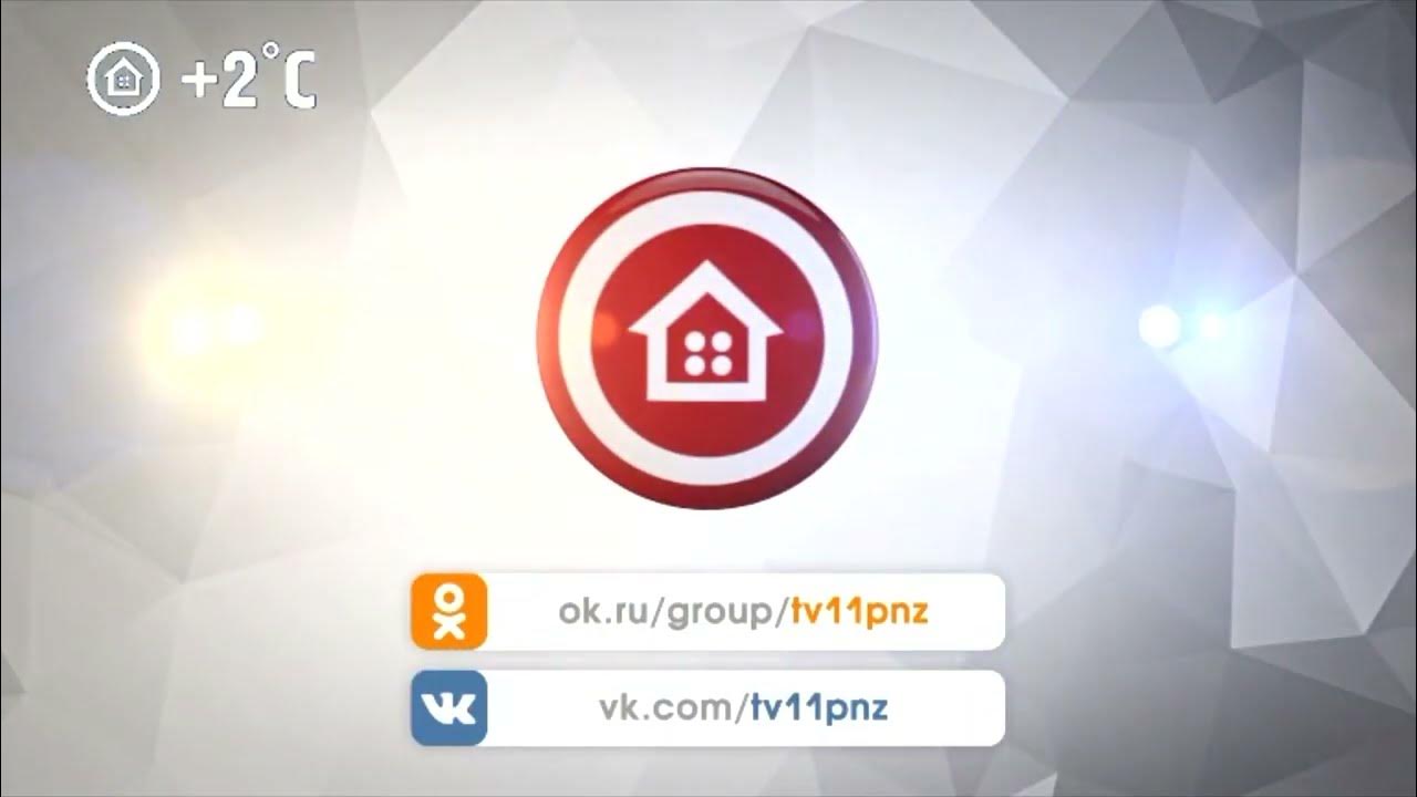 11 канал наш дом пенза прямой эфир. Трк наш дом пенза 11 работники. Трк наш дом пенза. Наши новости 11 канал пенза. 11 канал наш дом пенза прямой эфир.