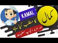 Kamal name meaning in urdu and lucky number  islamic boy name  ali bhai