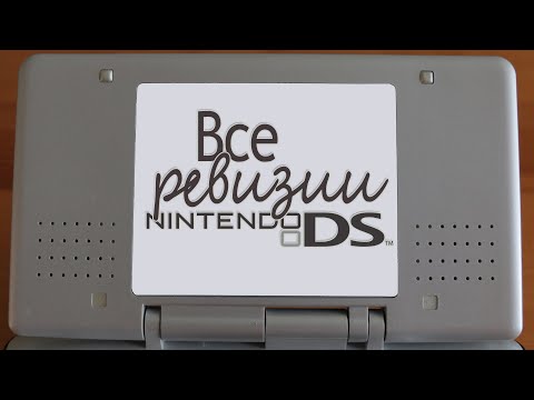 Видео: Какую Nintendo DS выбрать? Смотрю все.