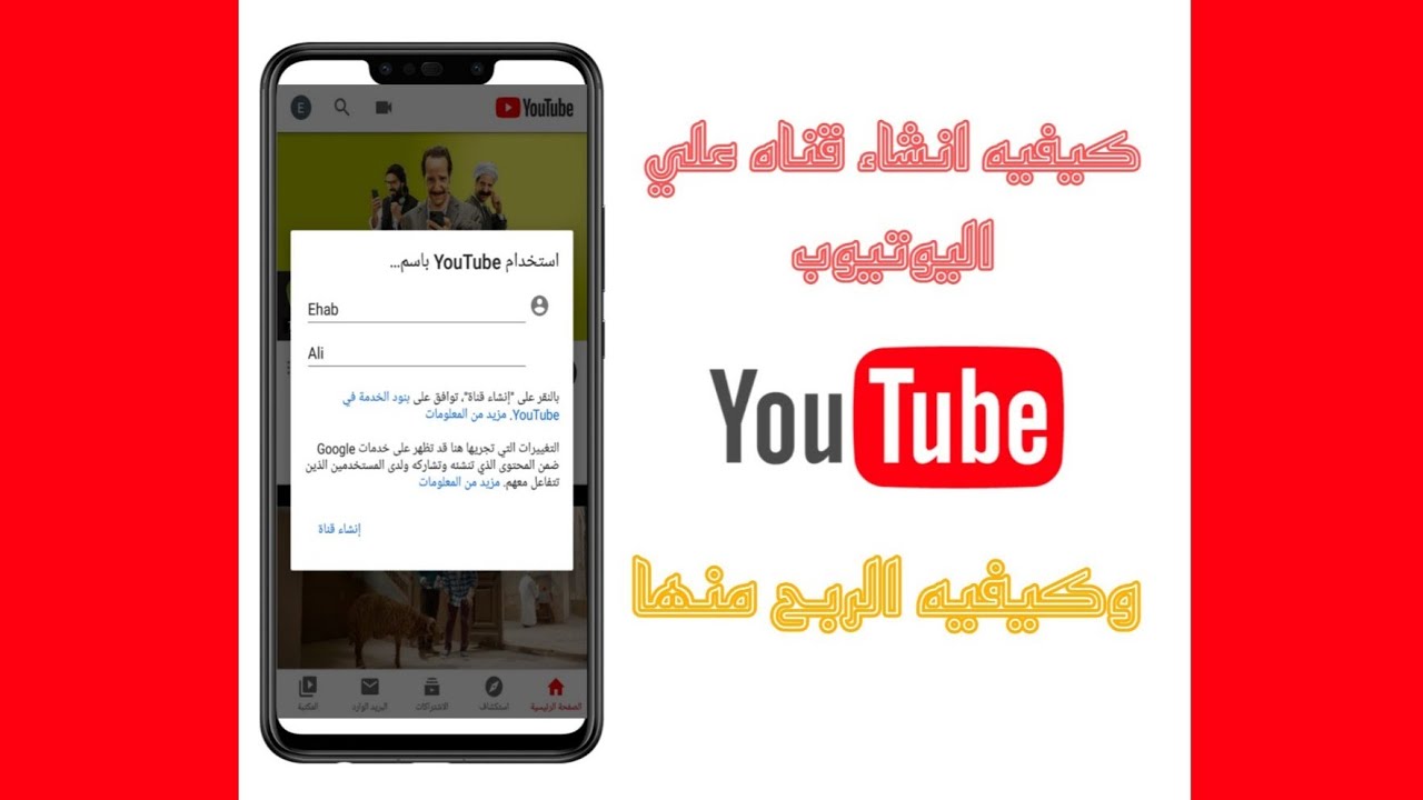 كيفية انشاء قناة على اليوتيوب بعد التحديث الجديد 2020 | الربح من ...