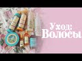 Уход за волосами | Hair Care | Моя история, Окрашивание | #AsiyaTV