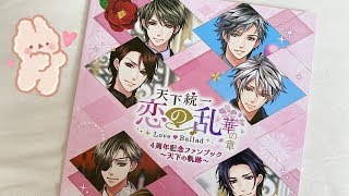 Samurai Love Ballad Party 天下統一恋の乱 Love Ballad ～華の章～ ビジュアルブック Official Fanbook Unboxing | KRAPSYK