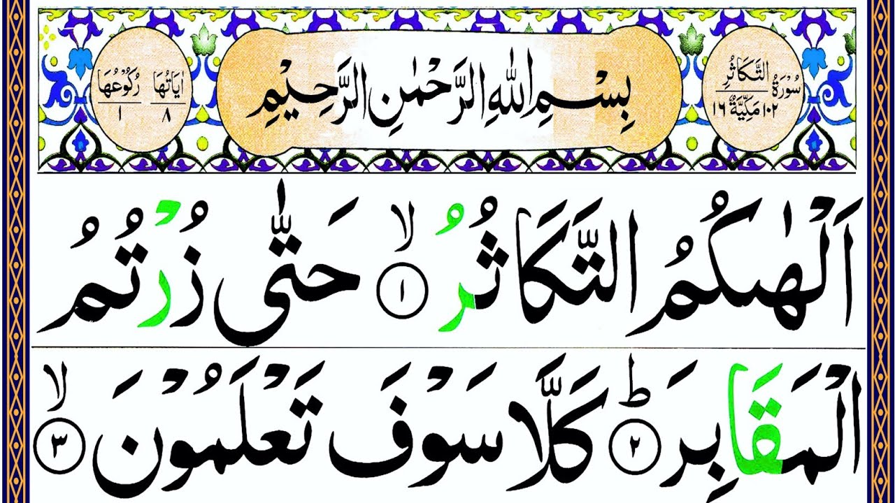 102 Surah At Takathur Full Surah Takasur Recitation With Hd Arabic
