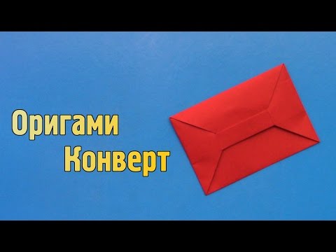 Конверты оригами из бумаги