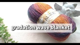 ALiZE アンゴラゴールド550m・１玉編み切り◆グラデーションウェーブブランケット