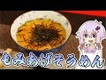 結月ゆかりのお腹が空いたのでVol.28.5 「冬もみあげ食べましょう」