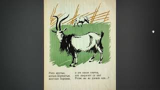 ДЕТЛИТ 104 Новиков И. А. Овцы-лошадки. Детские загадки (М.: Государственное издательство, 1926)