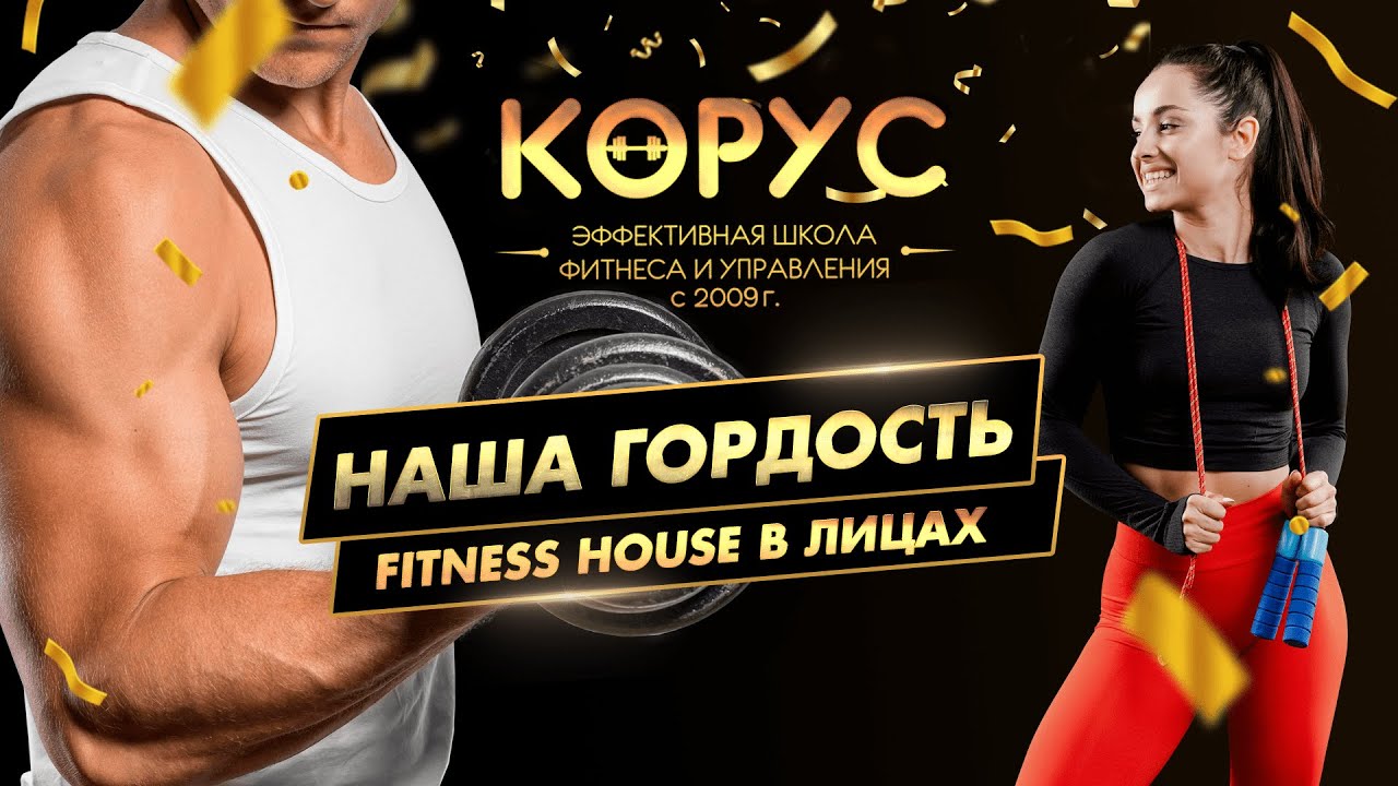 Алиса йоханссон фитнес хаус фото Май. Акции месяца от Fitness House