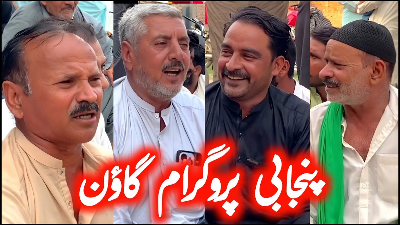 Punjabi Program Goon | Babar Ali • Master Sikandar • Nazeer Kotali Qaazi • @FiazAhmad786 