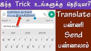 How to Add Google Translate on a Keyboard in Tamil | Google Keyboard New Update | gboard New Feature screenshot 5