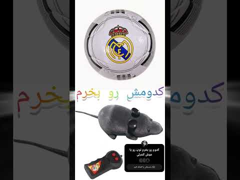 لطفا تا ۲۹ آبان همه ی رای هاتون رو بدین چون اون روز یکیش خریده میشه