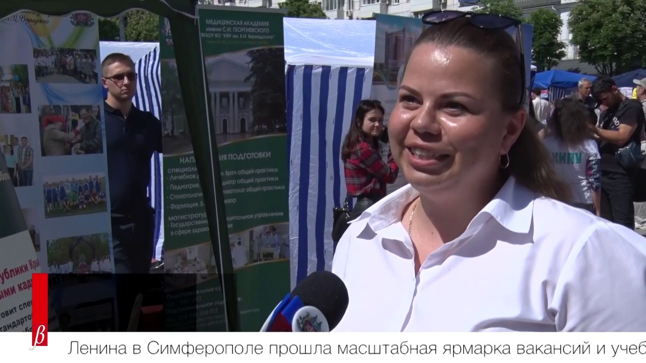 Ярмарка Вакансий 16,05,19