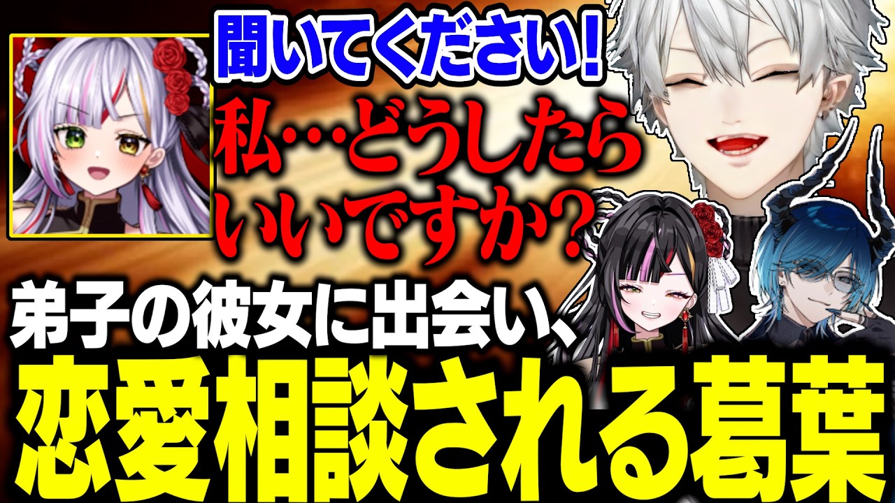 【4日目Part1】弟子の彼女に恋愛相談される葛葉、とんでもないお願いに爆笑【にじさんじ/切り抜き/葛葉/釈迦/叶/ぺいんと/狂蘭メロコ/NEWTOWN GTA】