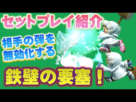 アイクラの弾キャラ対策『NB下B要塞』【スマブラSP】