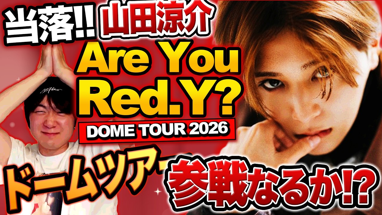 Results] Will I make it to Ryosuke Yamada's 